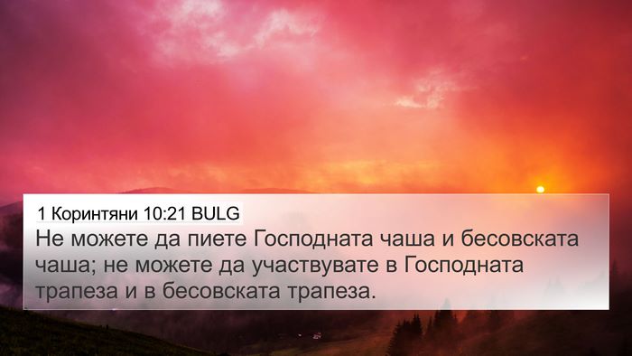 1 Коринтяни 10:21 BULG Bible Verse Image