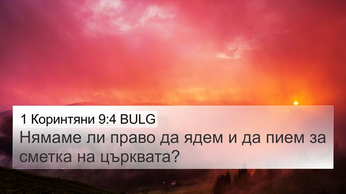 1 Коринтяни 9:4 BULG Bible Verse Image