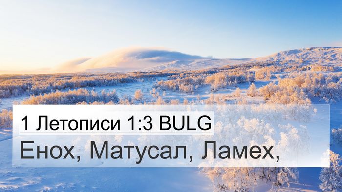 1 Летописи 1:3 BULG 4K Wallpaper - Енох, Матусал, - 4K Wallpaper Bible Verse