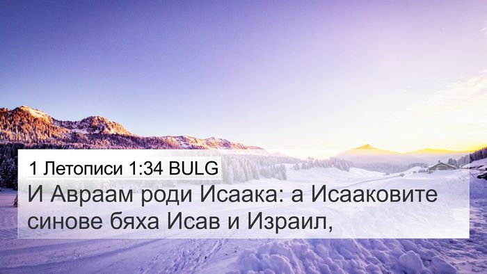 1 Летописи 1:34 BULG Bible Verse Image