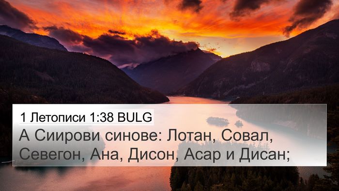 1 Летописи 1:38 BULG Bible Verse Image
