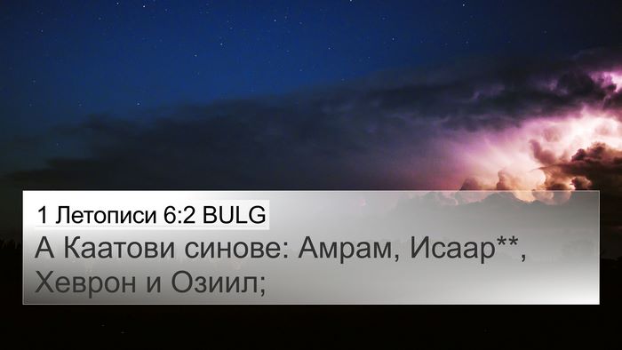 1 Летописи 6:2 BULG Bible Verse Image