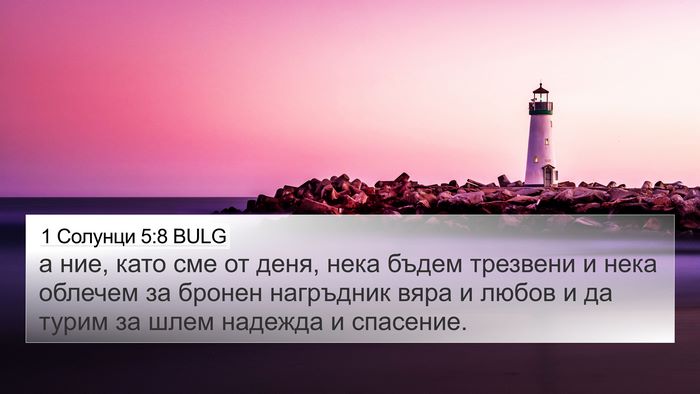 1 Солунци 5:8 BULG Bible Verse Image