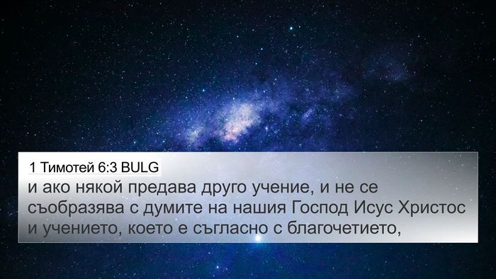 1 Тимотей 6:3 BULG Bible Verse Image