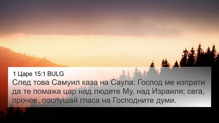1 Царе 15:1 BULG Bible Verse Image