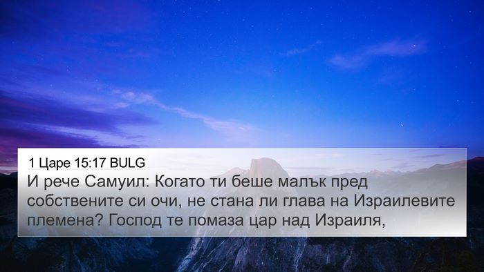 1 Царе 15:17 BULG Bible Verse Image