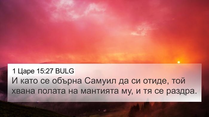 1 Царе 15:27 BULG Bible Verse Image