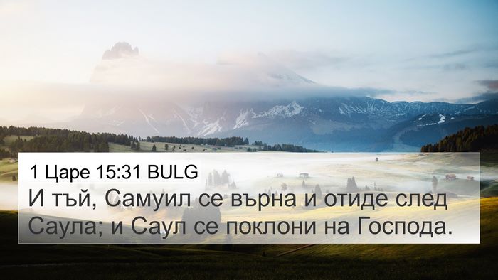 1 Царе 15:31 BULG Bible Verse Image