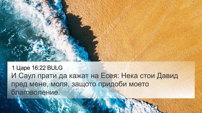 1 Царе 16:22 BULG Bible Verse Image