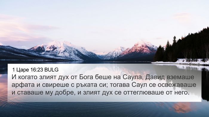 1 Царе 16:23 BULG Bible Verse Image