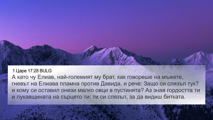 1 Царе 17:28 BULG Bible Verse Image