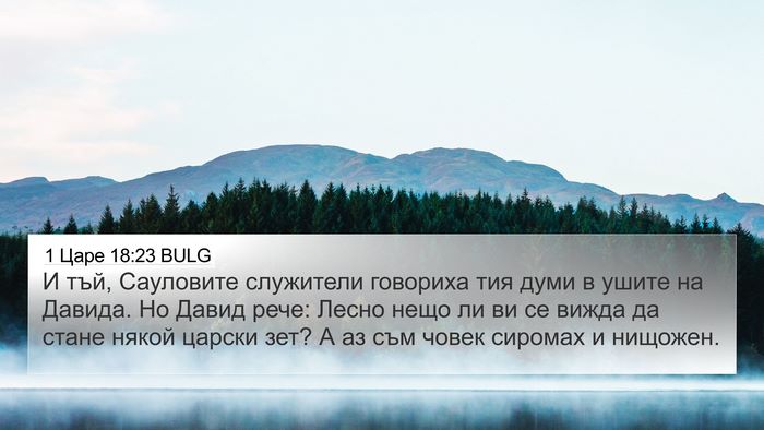 1 Царе 18:23 BULG Bible Verse Image