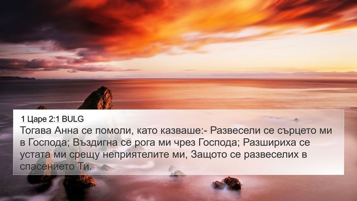 1 Царе 2:1 BULG Bible Verse Image