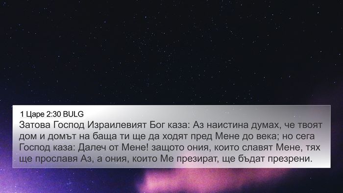 1 Царе 2:30 BULG Bible Verse Image