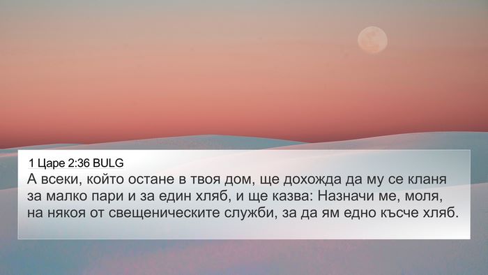 1 Царе 2:36 BULG Bible Verse Image