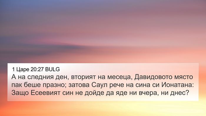 1 Царе 20:27 BULG Bible Verse Image