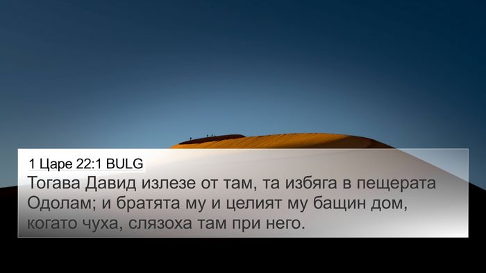 1 Царе 22:1 BULG Bible Verse Image