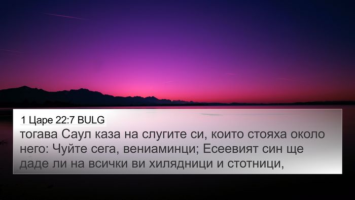1 Царе 22:7 BULG Bible Verse Image