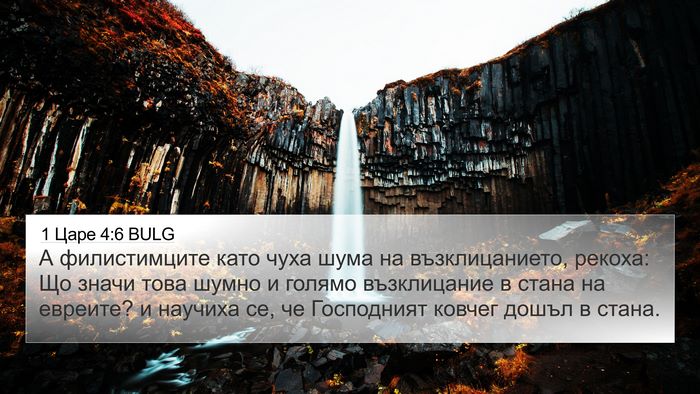 1 Царе 4:6 BULG Bible Verse Image