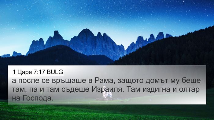 1 Царе 7:17 BULG Bible Verse Image