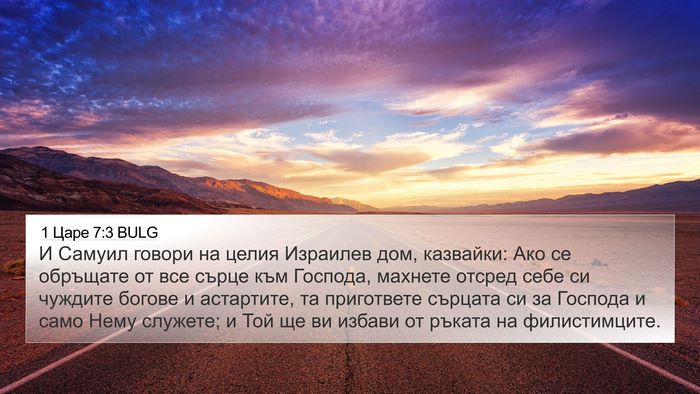 1 Царе 7:3 BULG Bible Verse Image