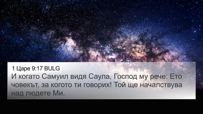 1 Царе 9:17 BULG Bible Verse Image