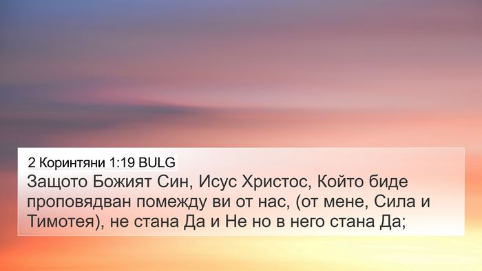 2 Коринтяни 1:19 BULG Bible Verse Image