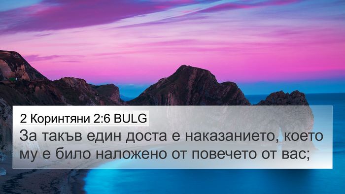 2 Коринтяни 2:6 BULG Bible Verse Image