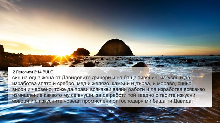 2 Летописи 2:14 BULG Bible Verse Image