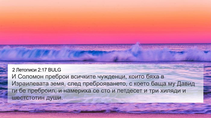 2 Летописи 2:17 BULG Bible Verse Image