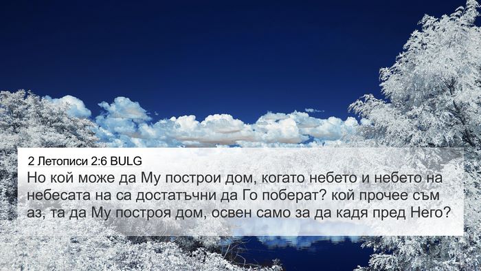 2 Летописи 2:6 BULG Bible Verse Image