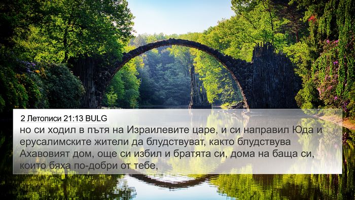 2 Летописи 21:13 BULG Bible Verse Image