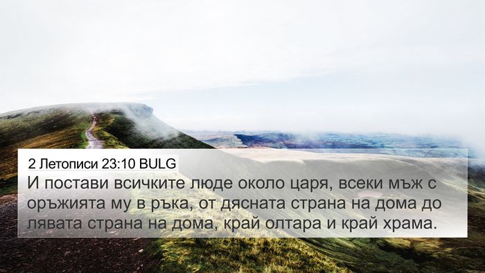 2 Летописи 23:10 BULG 4K Wallpaper - И постави всичките люде - 4K Wallpaper Bible Verse
