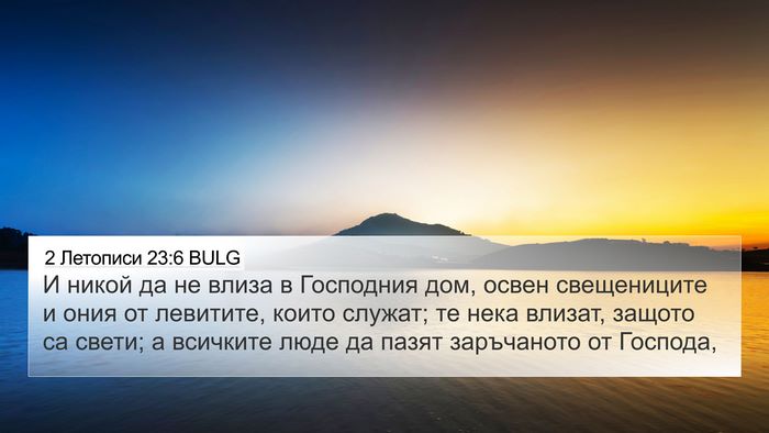 2 Летописи 23:6 BULG Bible Verse Image