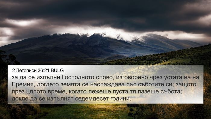 2 Летописи 36:21 BULG Bible Verse Image