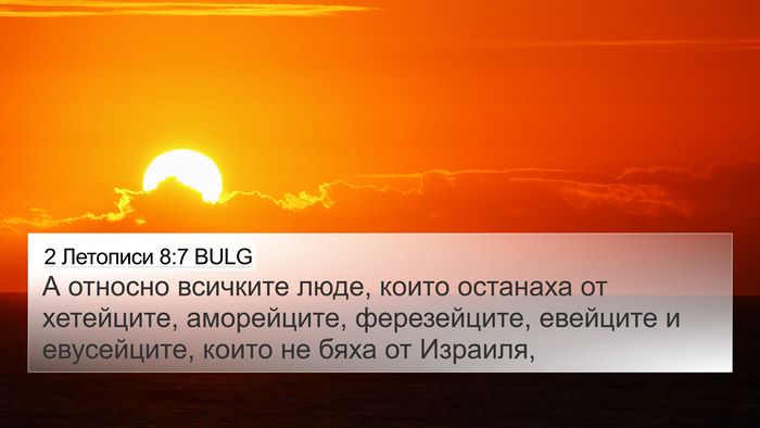 2 Летописи 8:7 BULG 4K Wallpaper - А относно всичките люде, - 4K Wallpaper Bible Verse