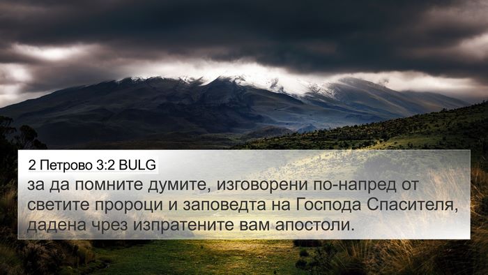 2 Петрово 3:2 BULG Bible Verse Image