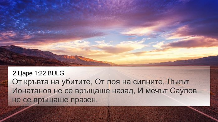 2 Царе 1:22 BULG Bible Verse Image
