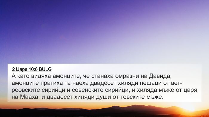 2 Царе 10:6 BULG Bible Verse Image