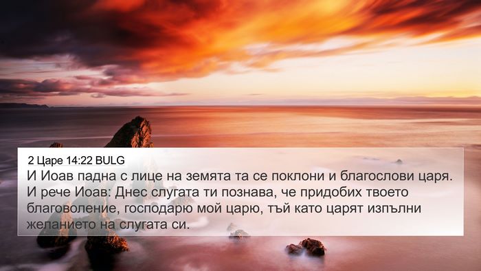 2 Царе 14:22 BULG Bible Verse Image
