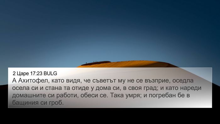 2 Царе 17:23 BULG Bible Verse Image