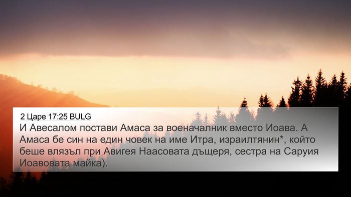 2 Царе 17:25 BULG Bible Verse Image