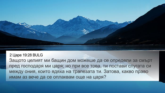 2 Царе 19:28 BULG Bible Verse Image