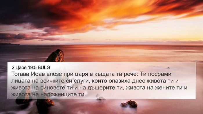 2 Царе 19:5 BULG Bible Verse Image