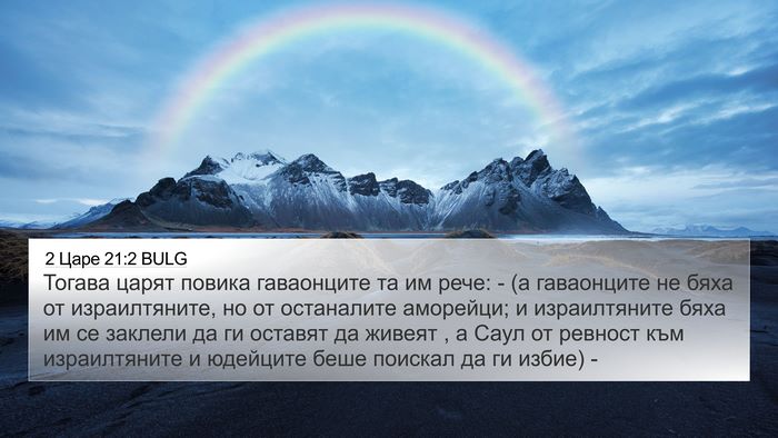 2 Царе 21:2 BULG Bible Verse Image