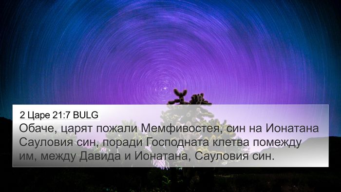2 Царе 21:7 BULG Bible Verse Image