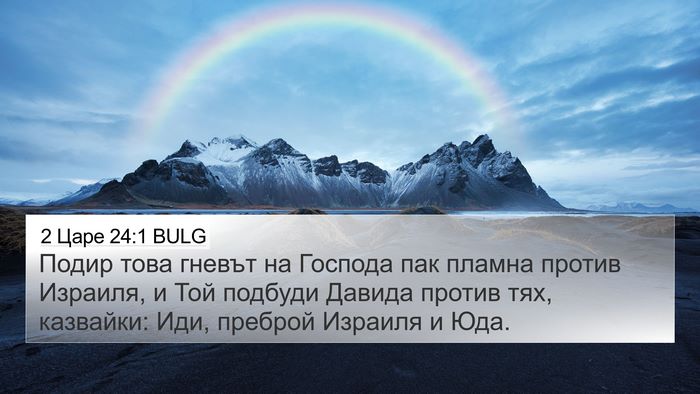 2 Царе 24:1 BULG Bible Verse Image