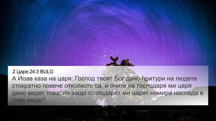 2 Царе 24:3 BULG Bible Verse Image