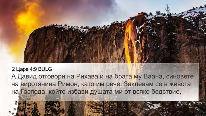 2 Царе 4:9 BULG Bible Verse Image