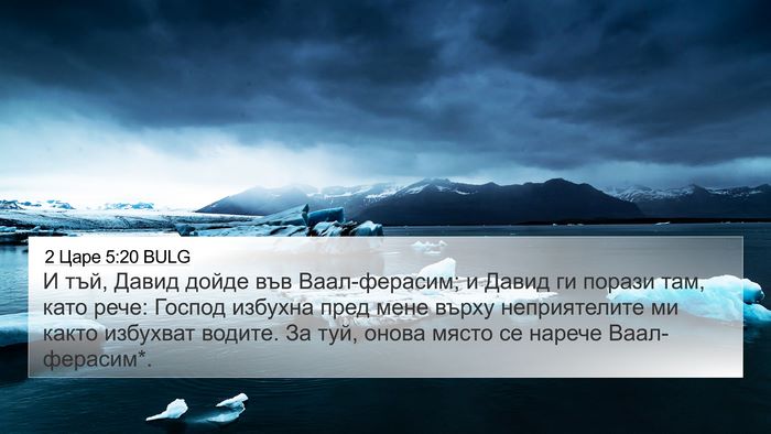 2 Царе 5:20 BULG Bible Verse Image